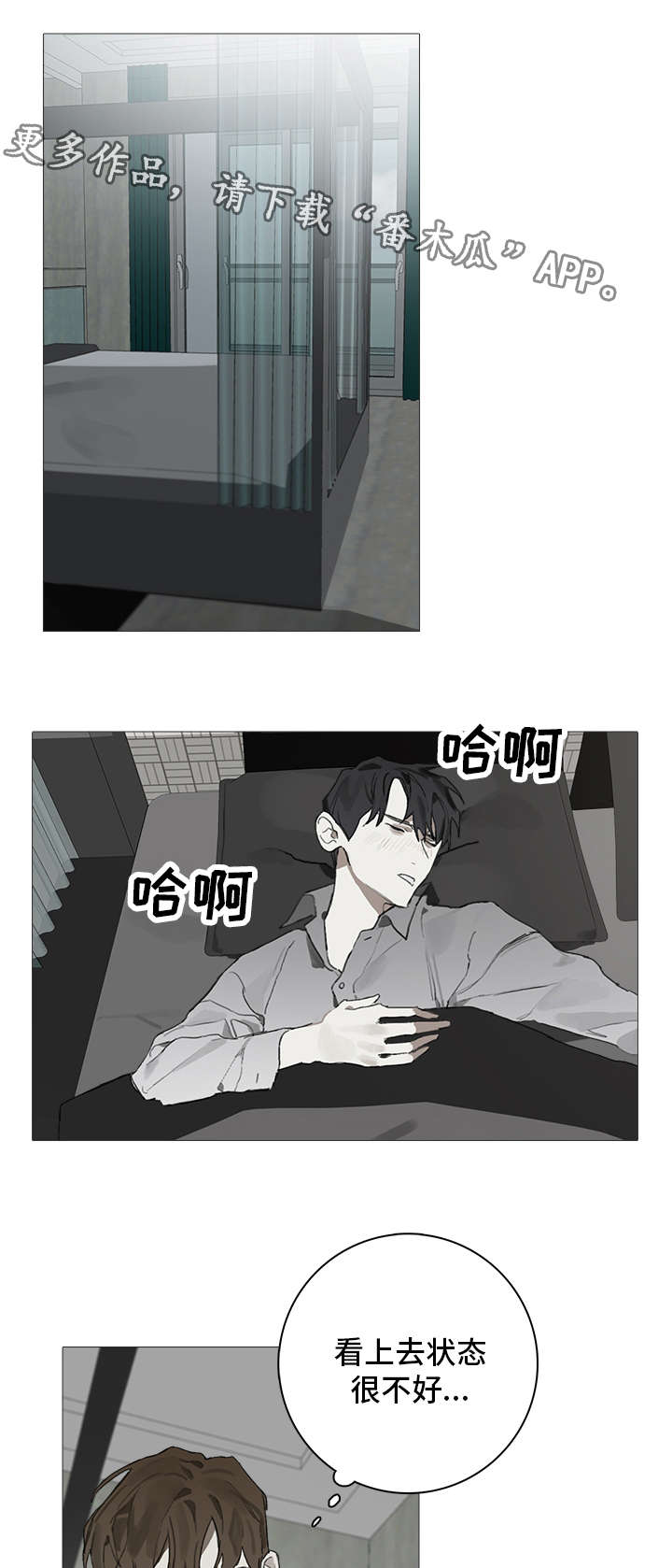 著名钢琴家漫画,第12章：照料1图