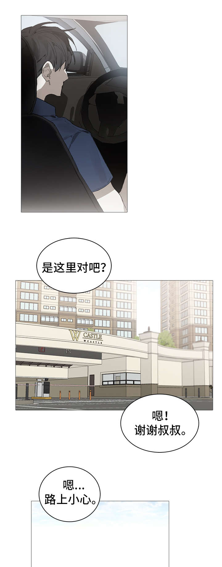 著名钢琴家漫画,第19章：郁闷1图