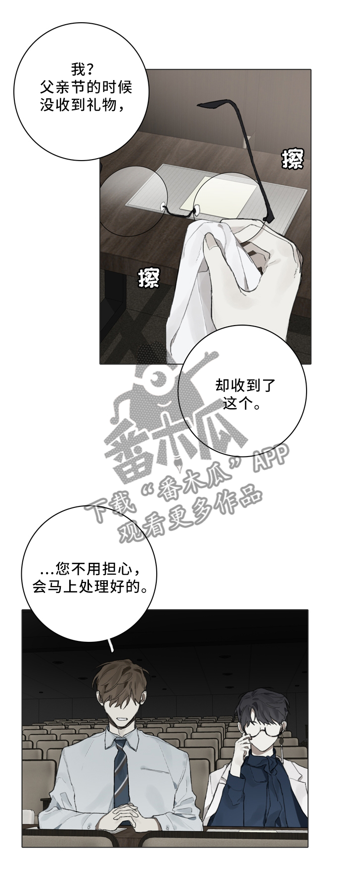 印芝钢琴家漫画,第79章：你不在会更好2图