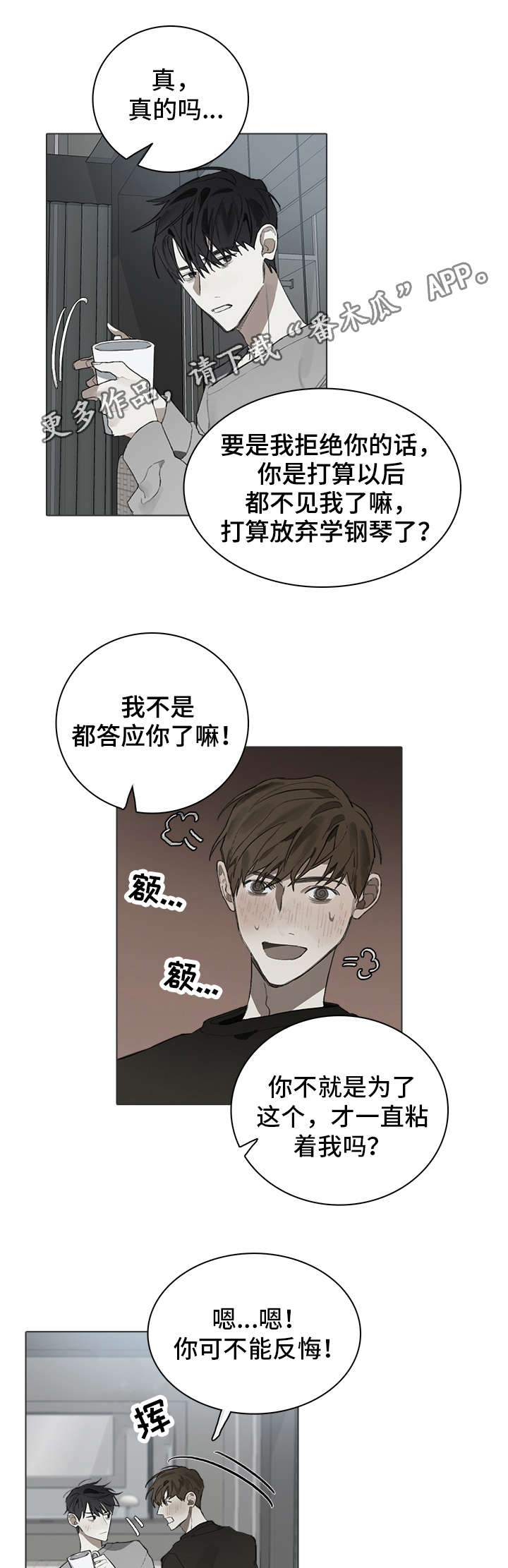 缺陷钢琴家漫画,第29章：交往1图