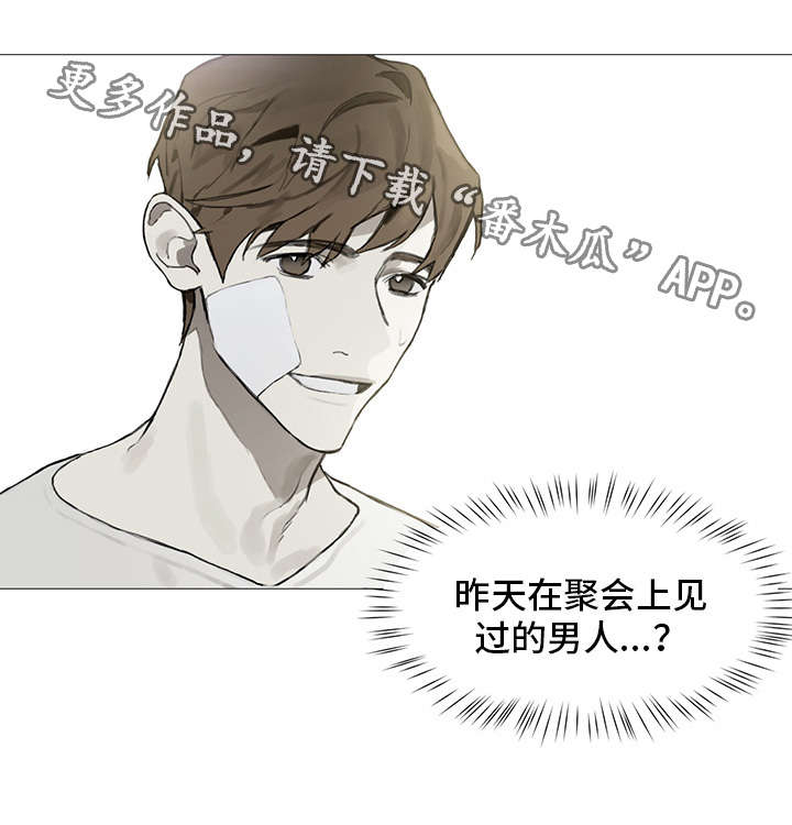 矛盾歌曲原唱完整版漫画,第3章：巧遇1图