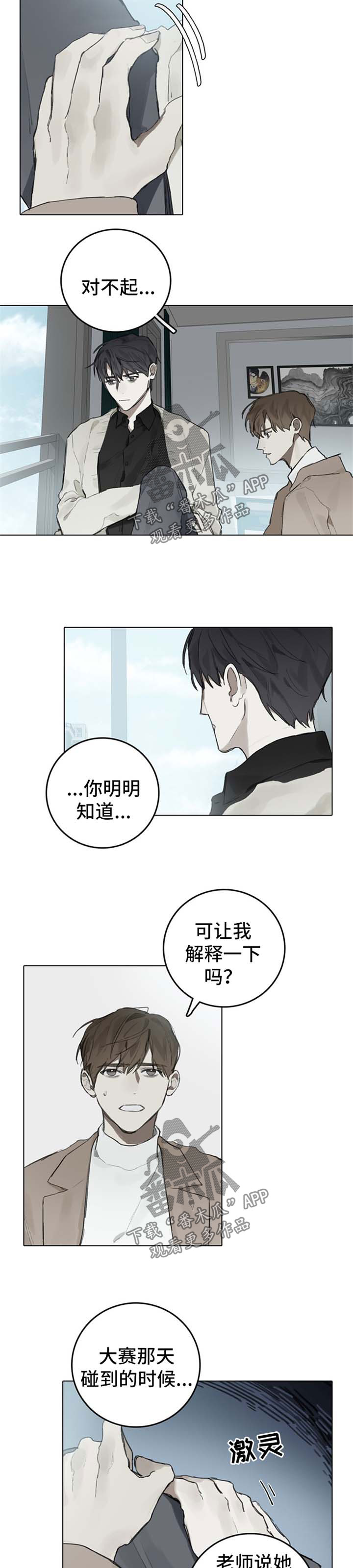 中国钢琴家漫画,第88章：我会永远在你身后2图