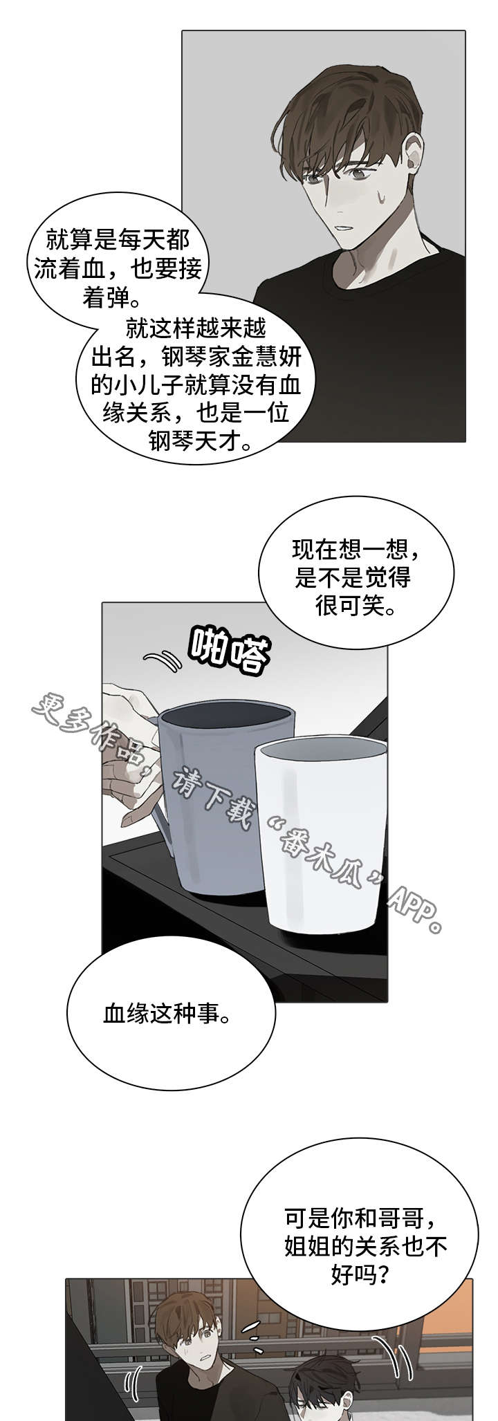 矛盾冲突的钢琴曲漫画,第26章：理由2图