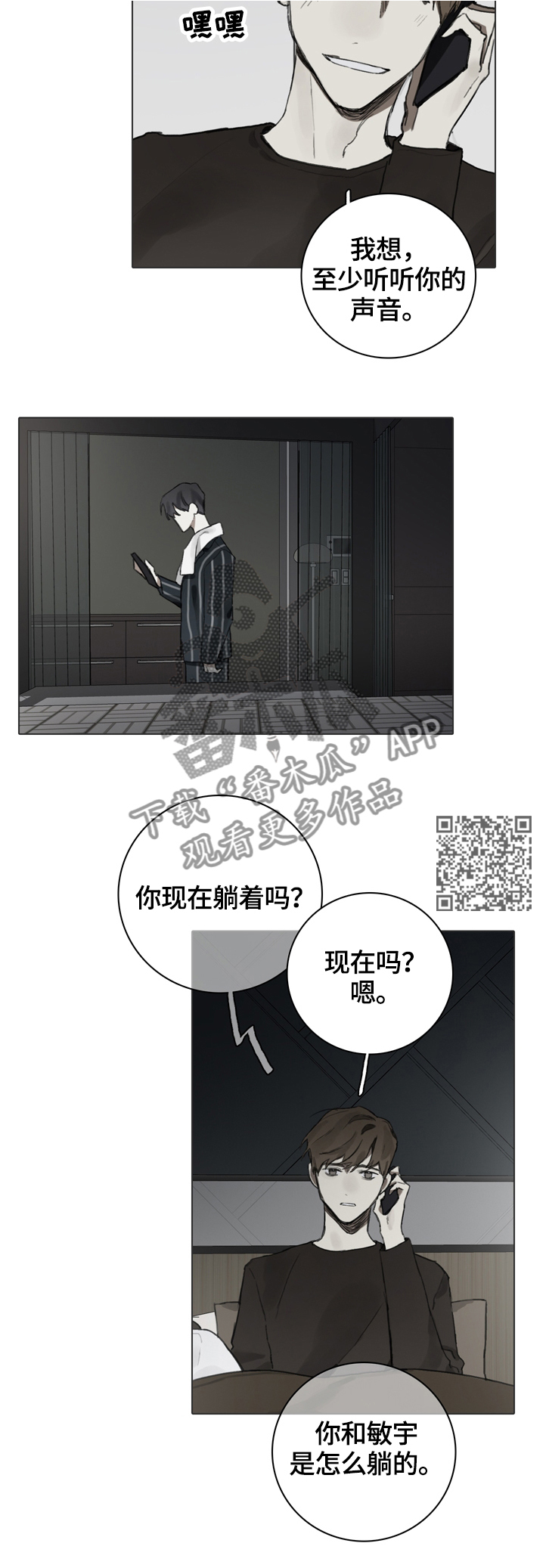 著名钢琴家漫画,第66章：电话指导2图