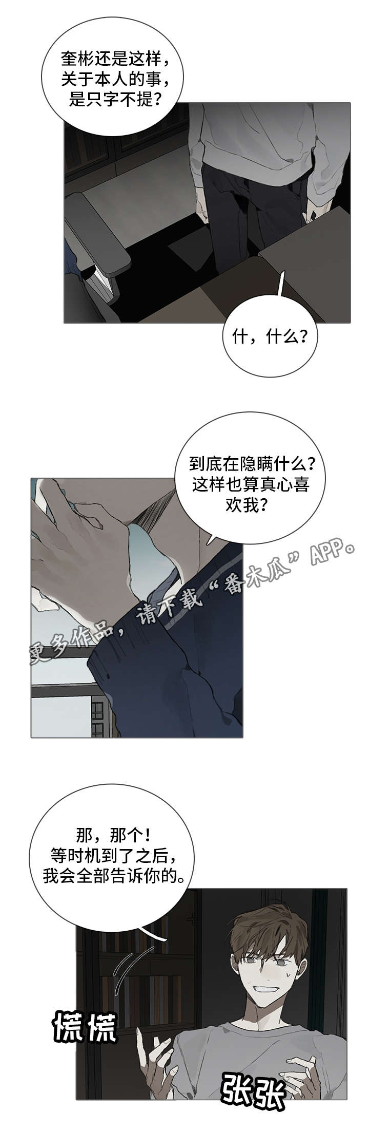 钢琴家电影漫画,第36章：神秘2图