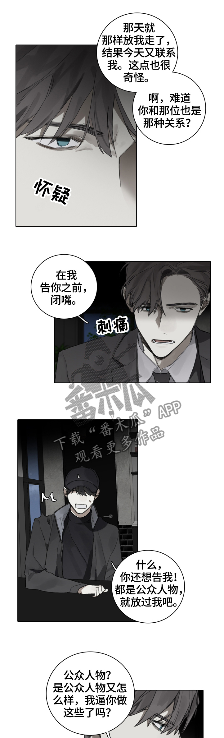 矛盾钢琴家漫画下拉漫画,第72章：公众人物2图