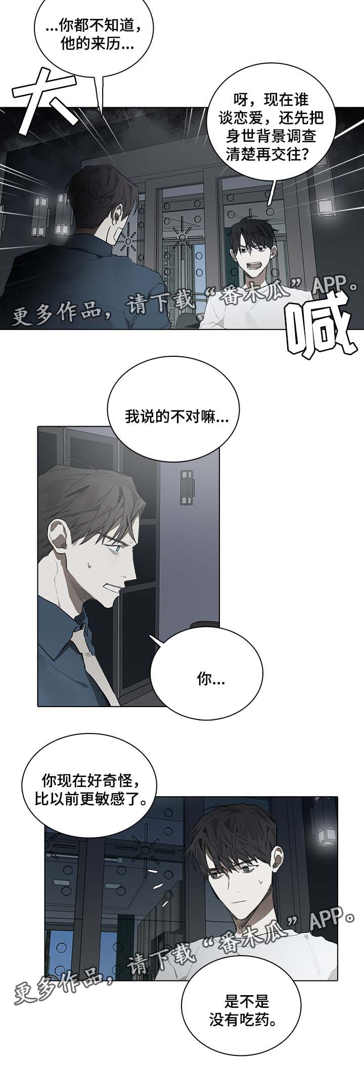 矛盾冲突钢琴曲漫画,第46章：交往对象2图