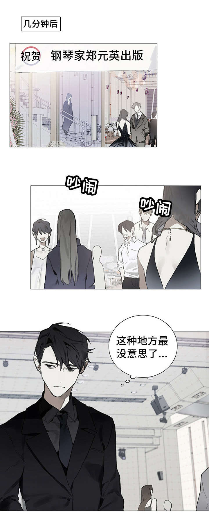 英国钢琴家制造矛盾漫画,第1章：聚会2图