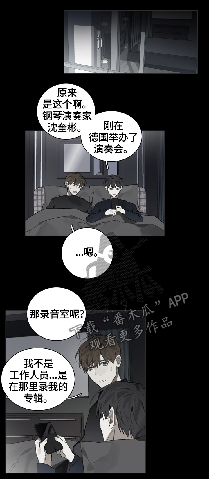 印芝钢琴家漫画,第58章：倾听2图