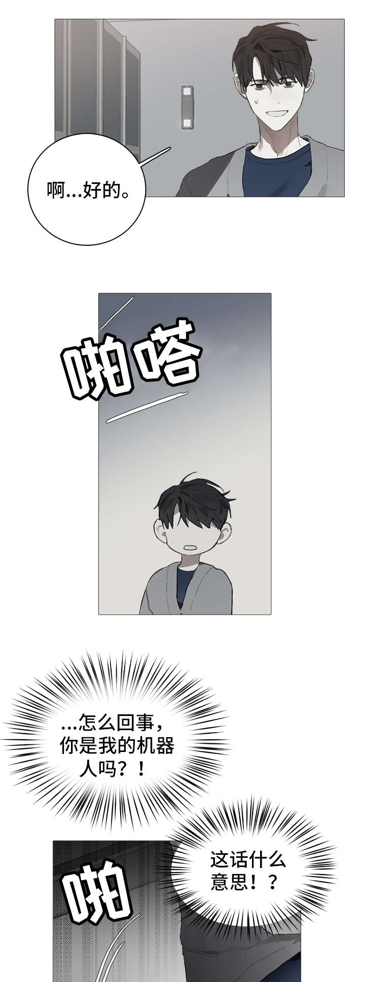 世界十大钢琴家漫画,第21章：在意2图