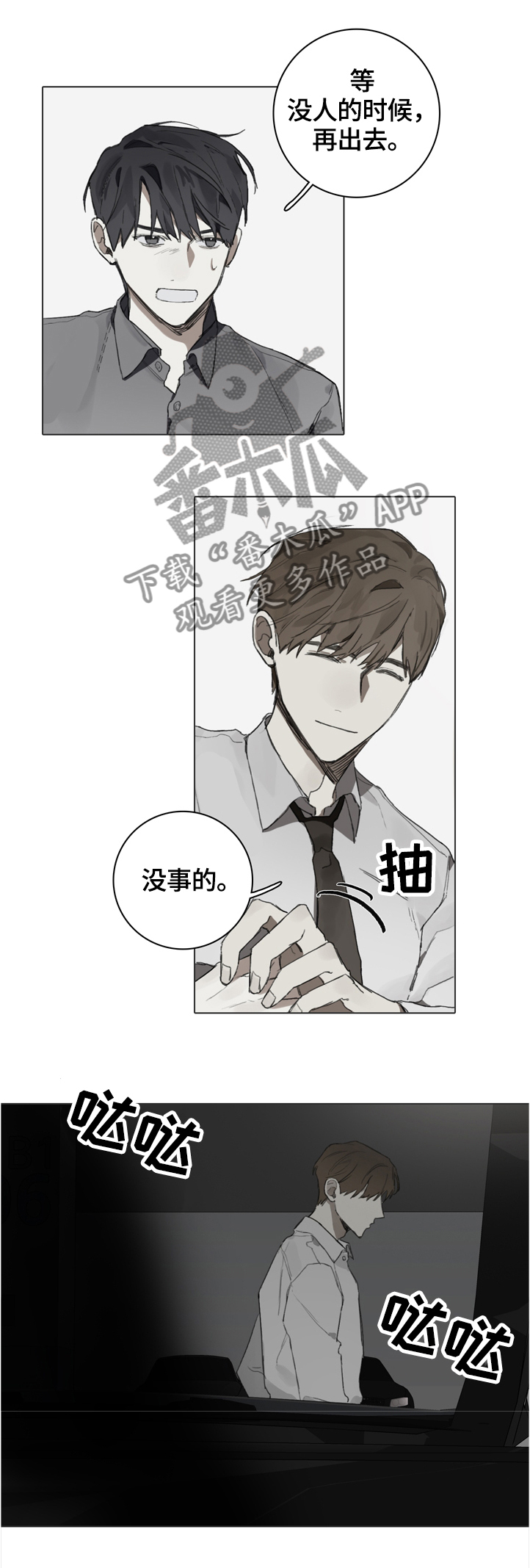 矛盾钢琴简谱漫画,第71章：偷拍2图