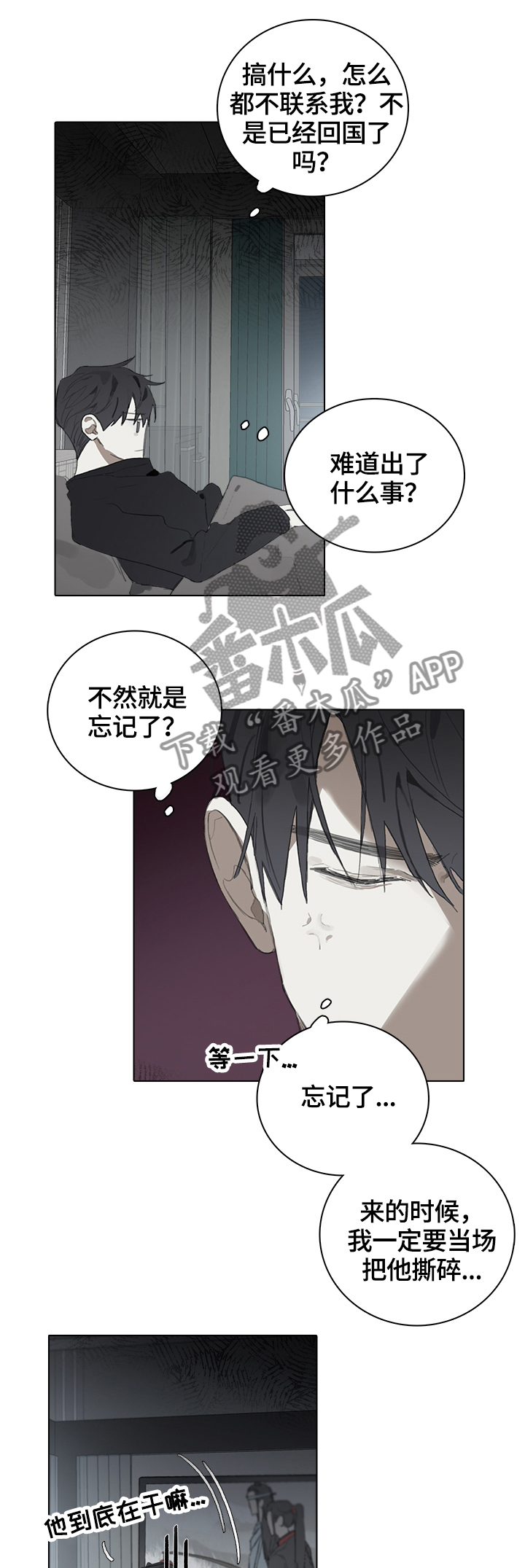 矛盾体漫画,第50章：毫无联系1图