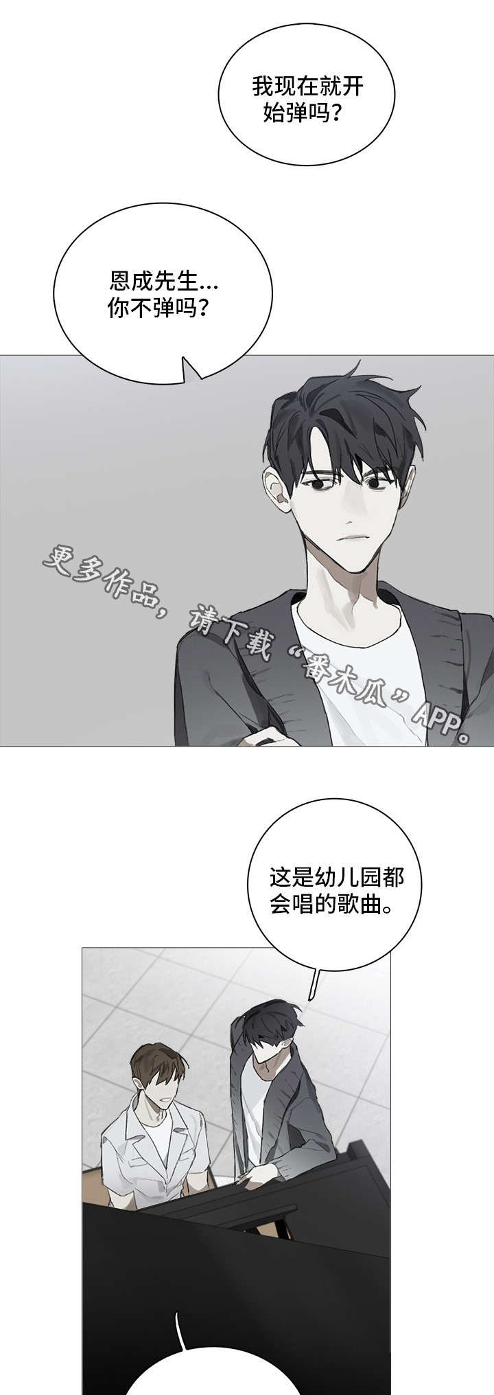 矛盾钢琴家漫画下拉漫画,第6章：教导1图