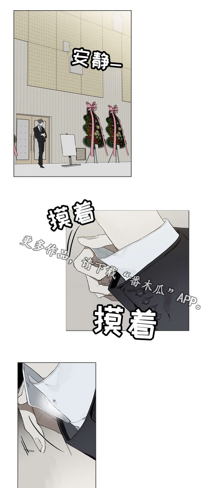 著名钢琴家漫画,第27章：良心2图