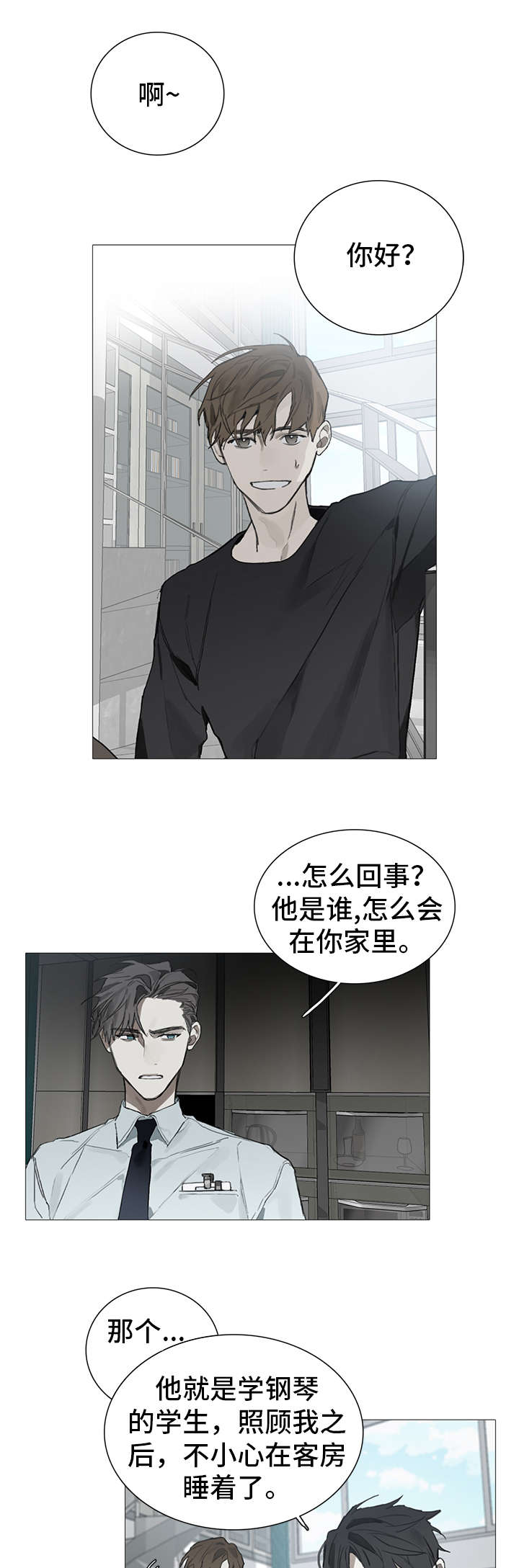 吵闹钢琴家漫画,第16章：糟糕1图