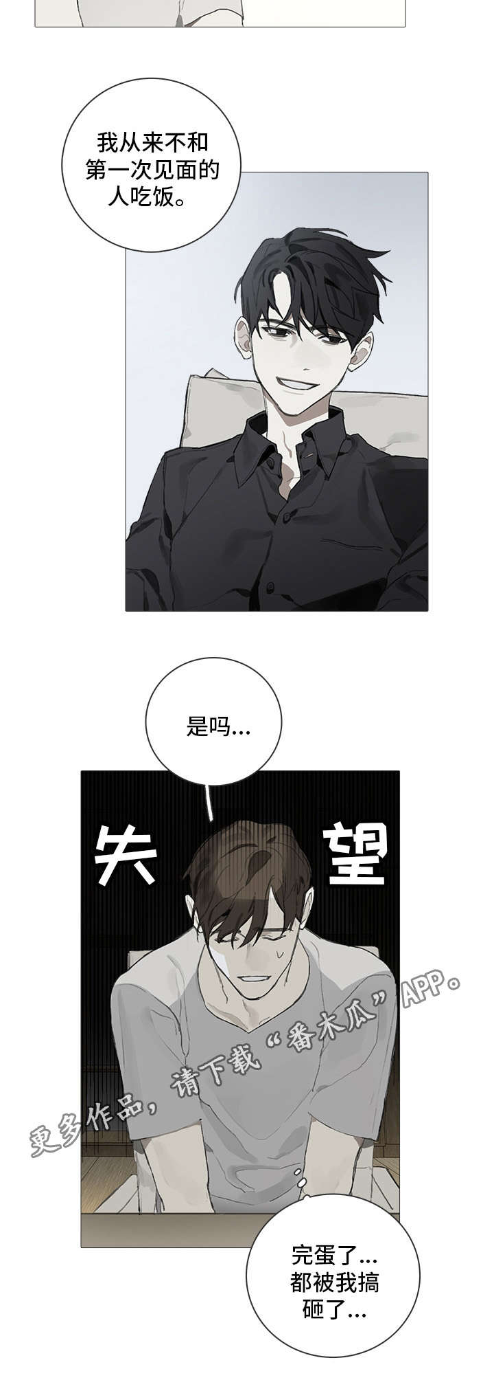 印芝钢琴家漫画,第4章：邀请2图