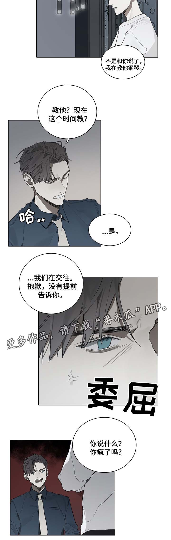 钢琴家男主漫画,第46章：交往对象2图