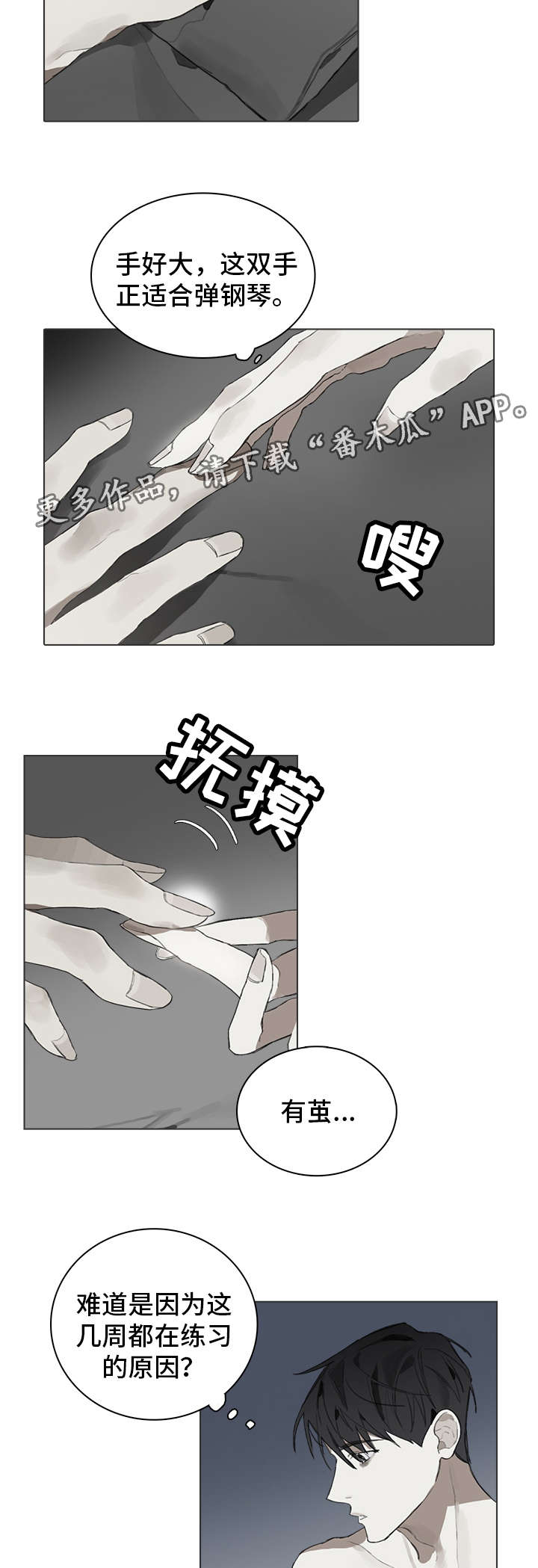 著名钢琴家漫画,第27章：良心2图