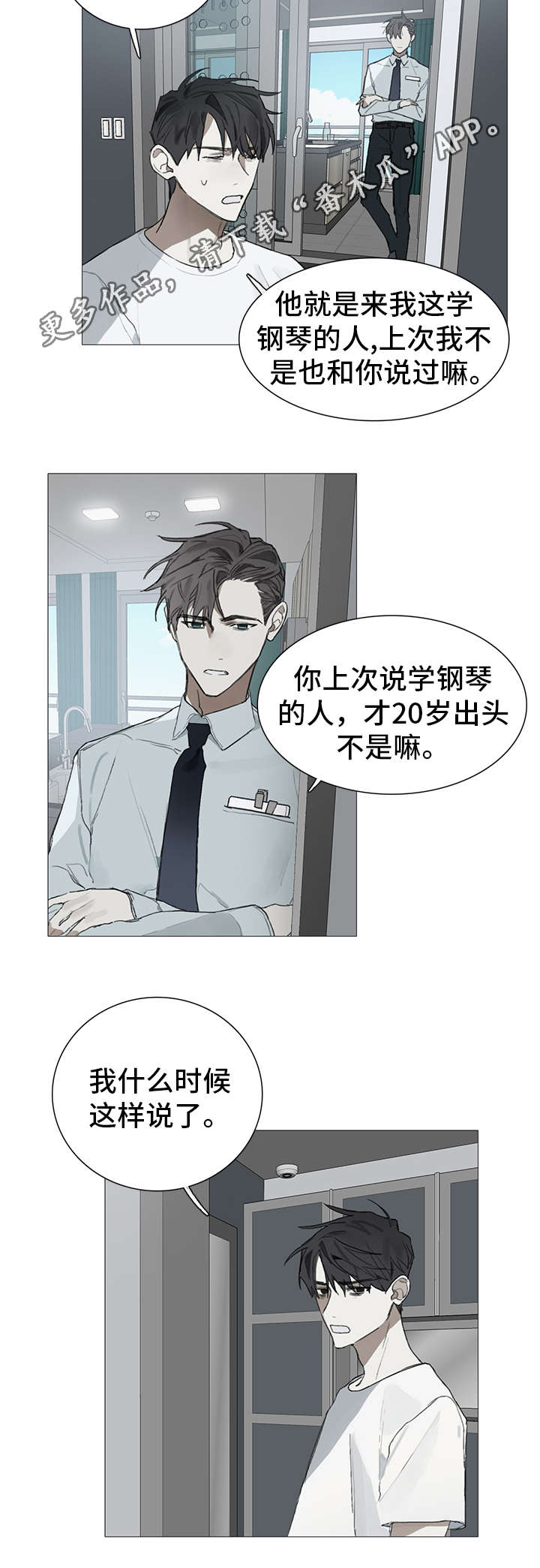 钢琴家电影漫画,第16章：糟糕2图