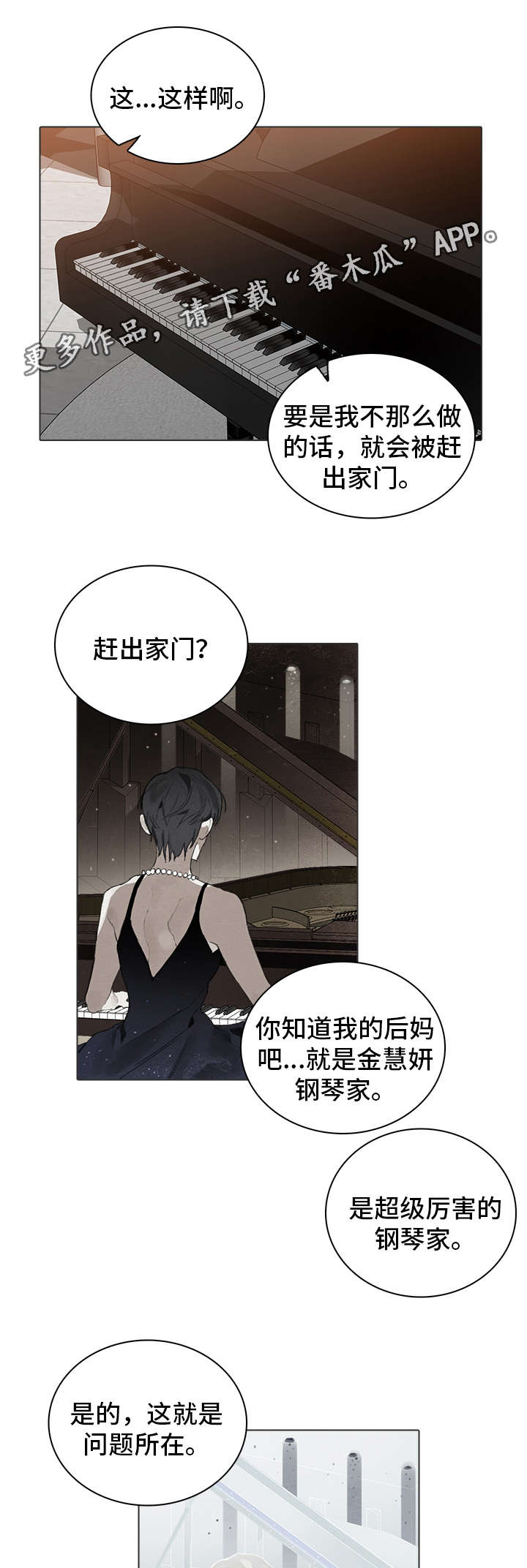 印芝钢琴家漫画,第25章：倾诉2图