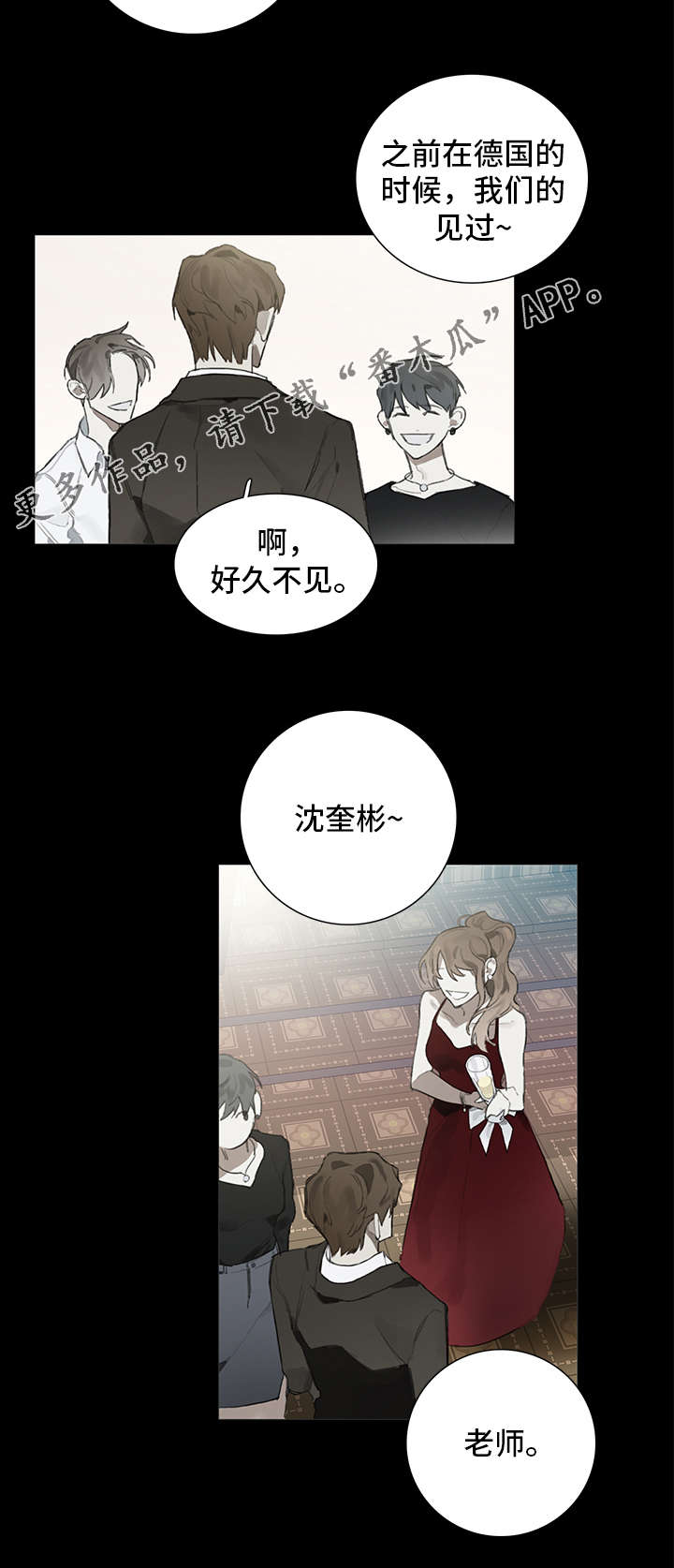 著名钢琴家漫画,第8章：演奏2图