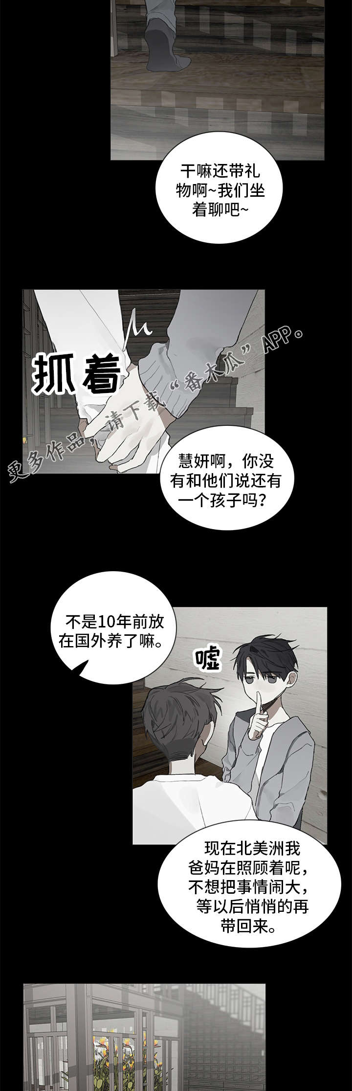 钢琴家电影漫画,第33章：初次相遇2图