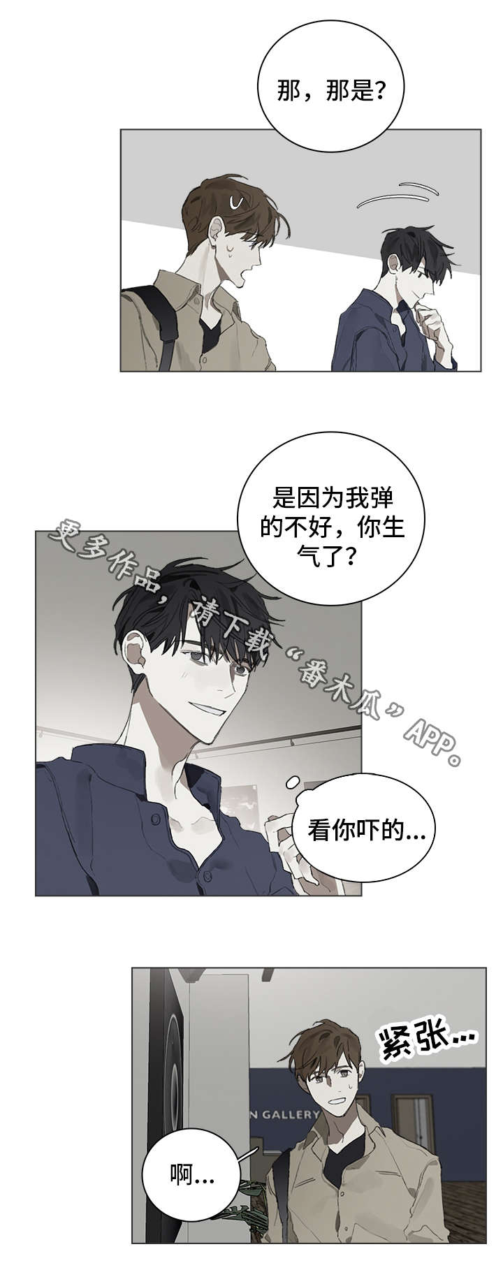 著名钢琴家漫画,第30章：约会2图