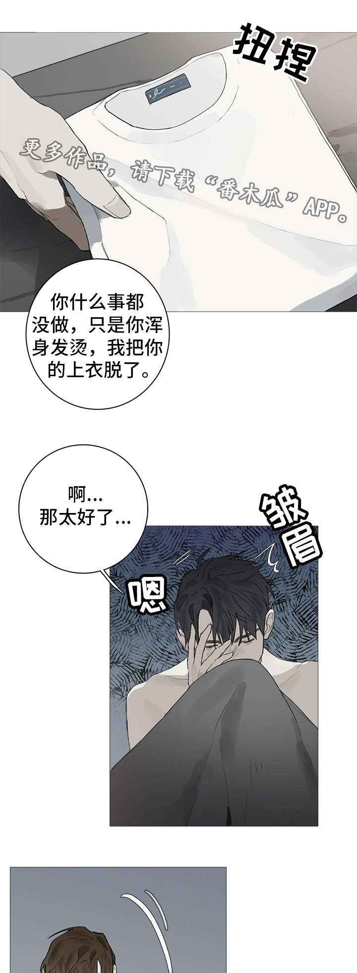 矛盾冲突钢琴曲漫画,第14章：意乱情迷1图