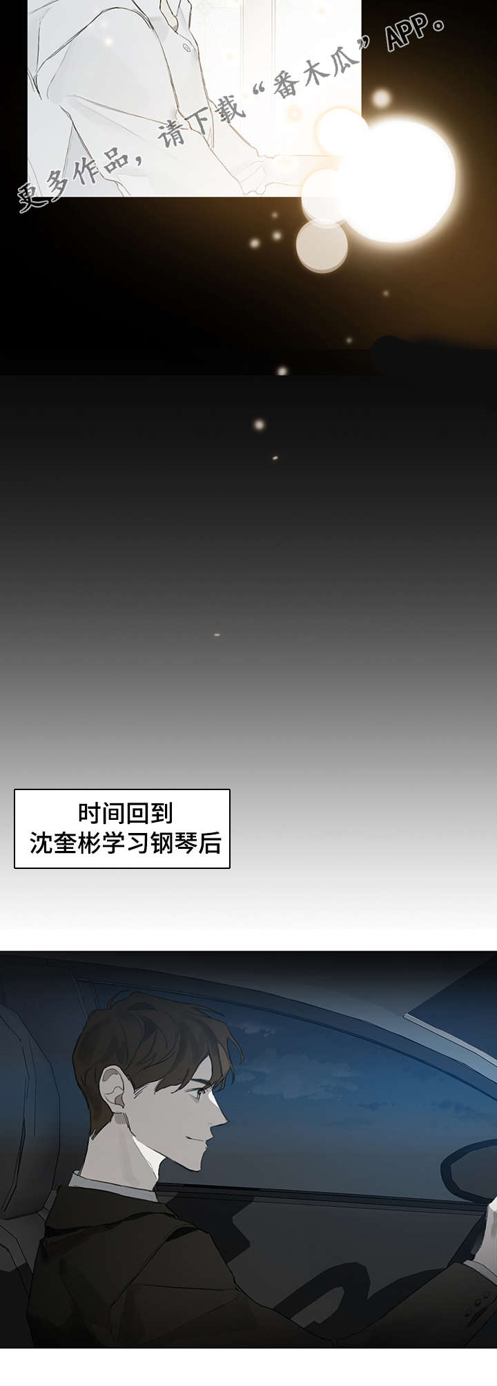 中国钢琴家漫画,第8章：演奏1图