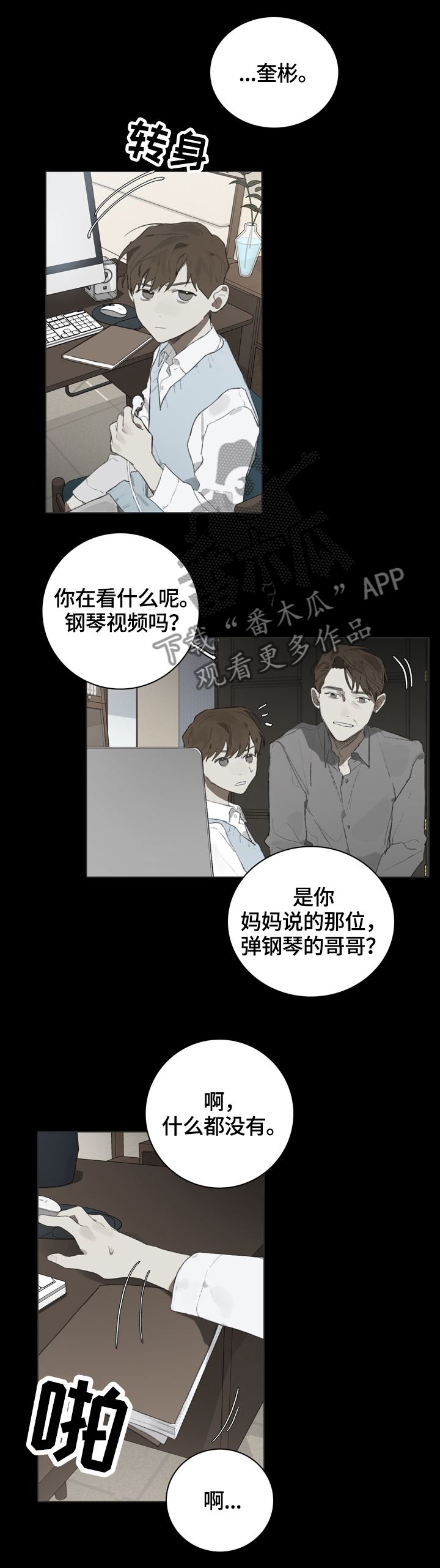 质疑钢琴家漫画,第56章：赛前准备2图