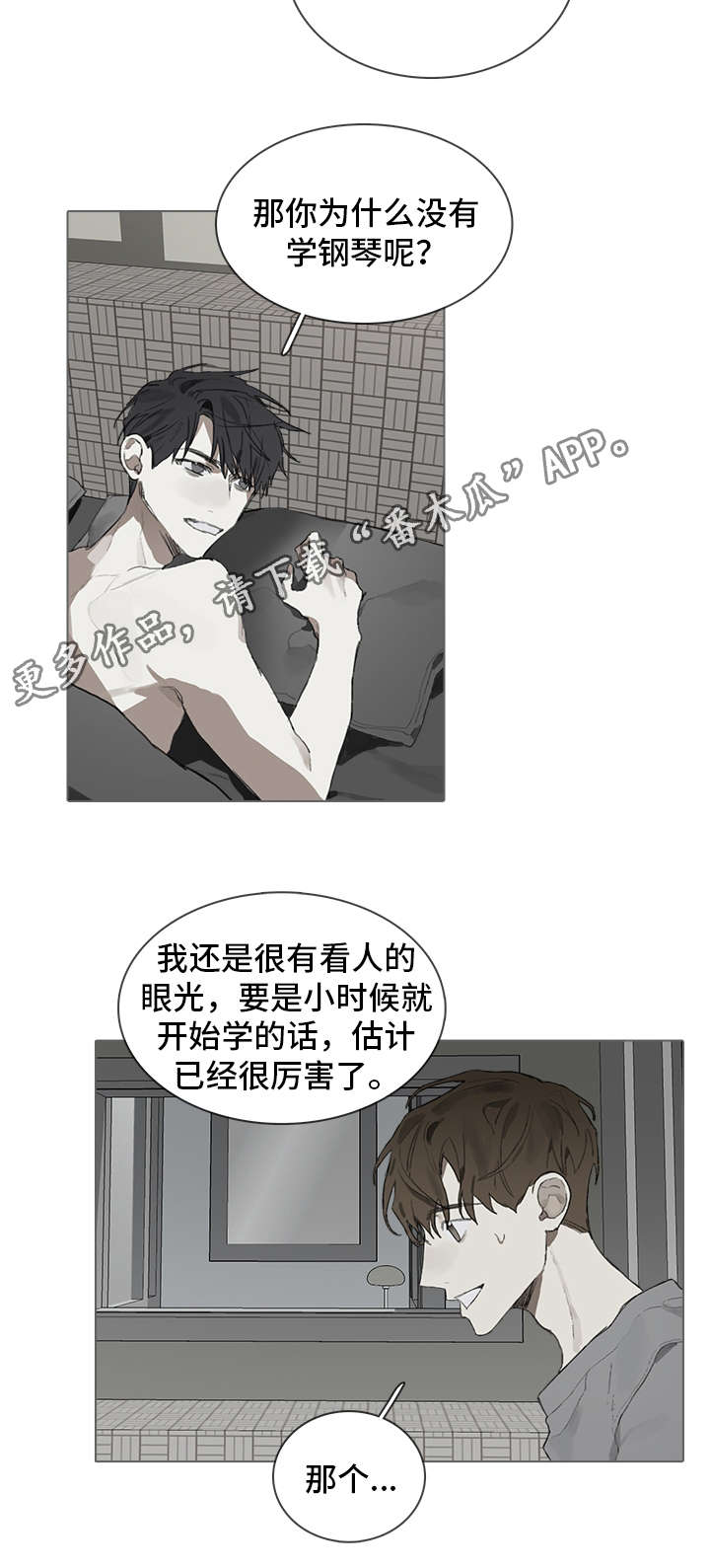 著名钢琴家漫画,第38章：适合1图