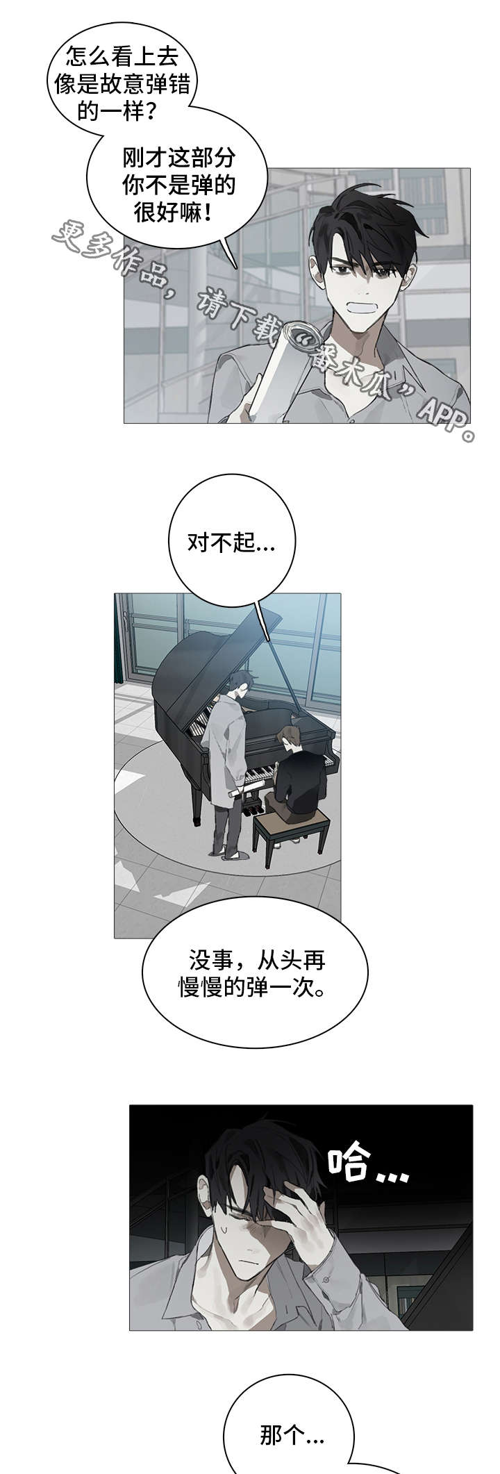 印芝钢琴家漫画,第10章：婚礼1图