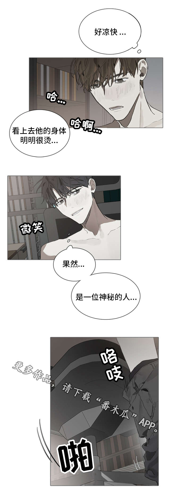 矛盾钢琴师漫画,第36章：神秘1图