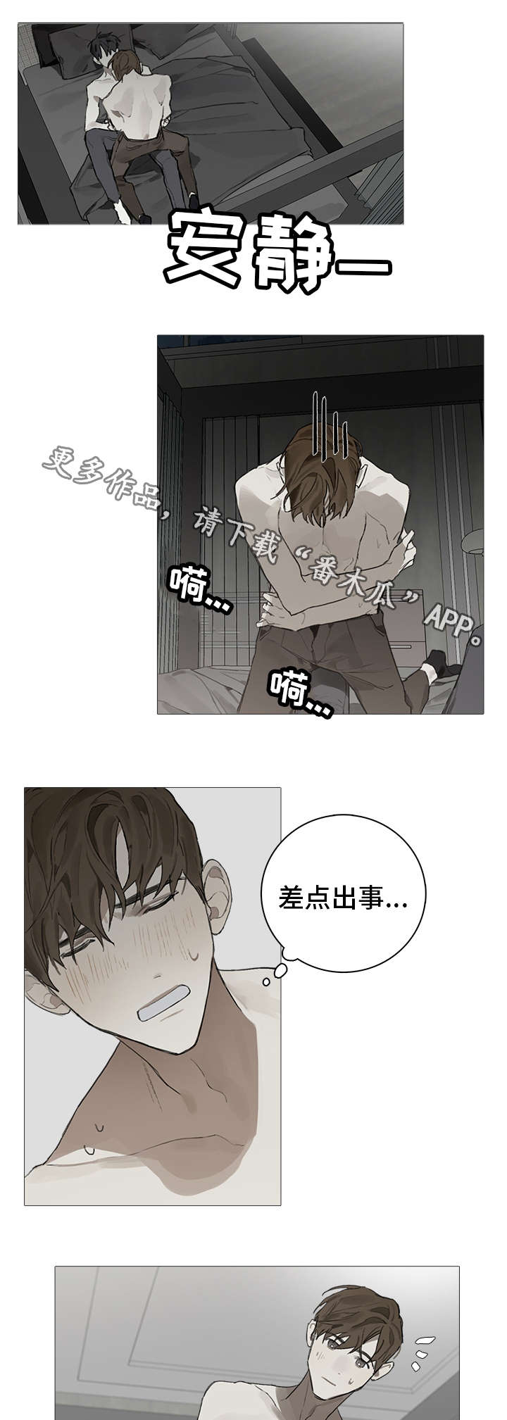 吵闹钢琴家漫画,第15章：关系2图