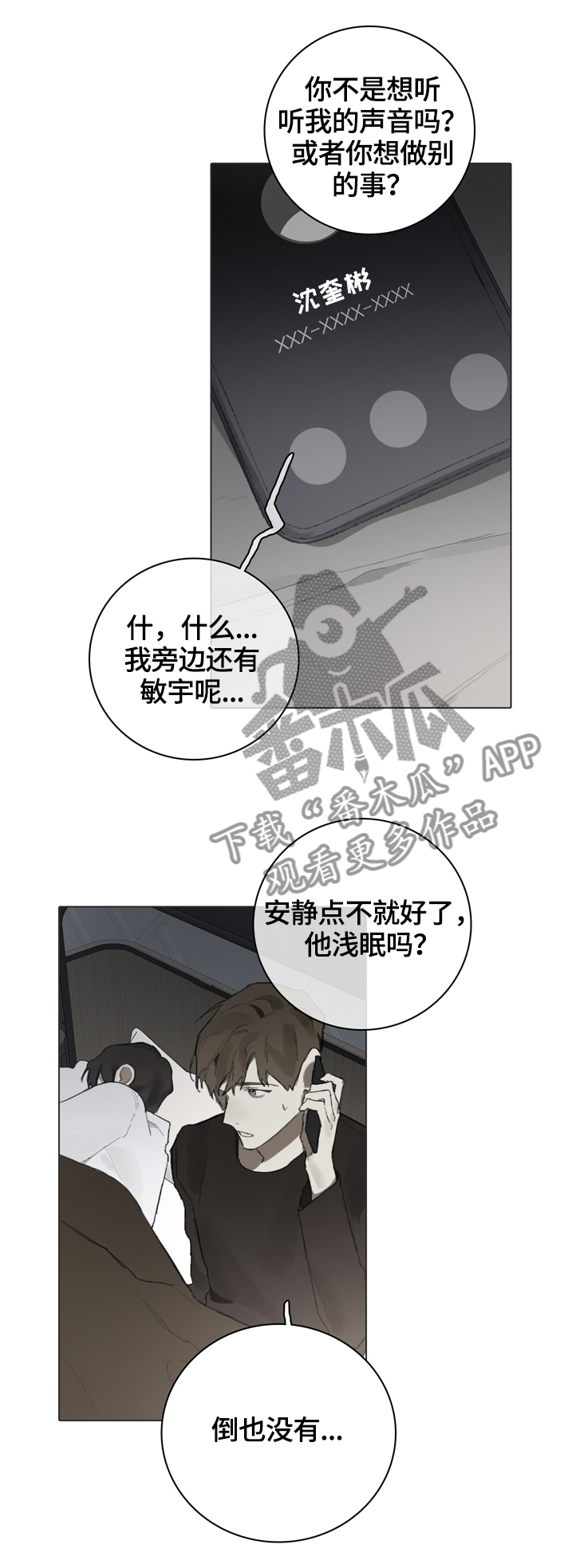 矛盾钢琴家漫画下拉漫画,第66章：电话指导2图