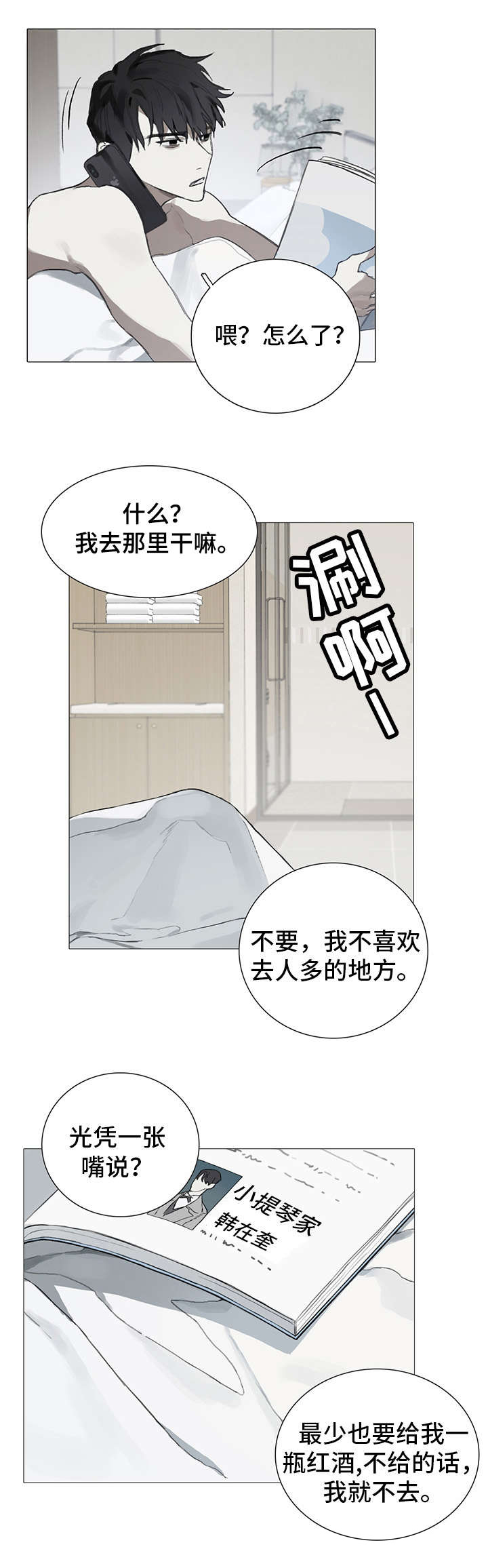 矛盾论读后感漫画,第1章：聚会2图