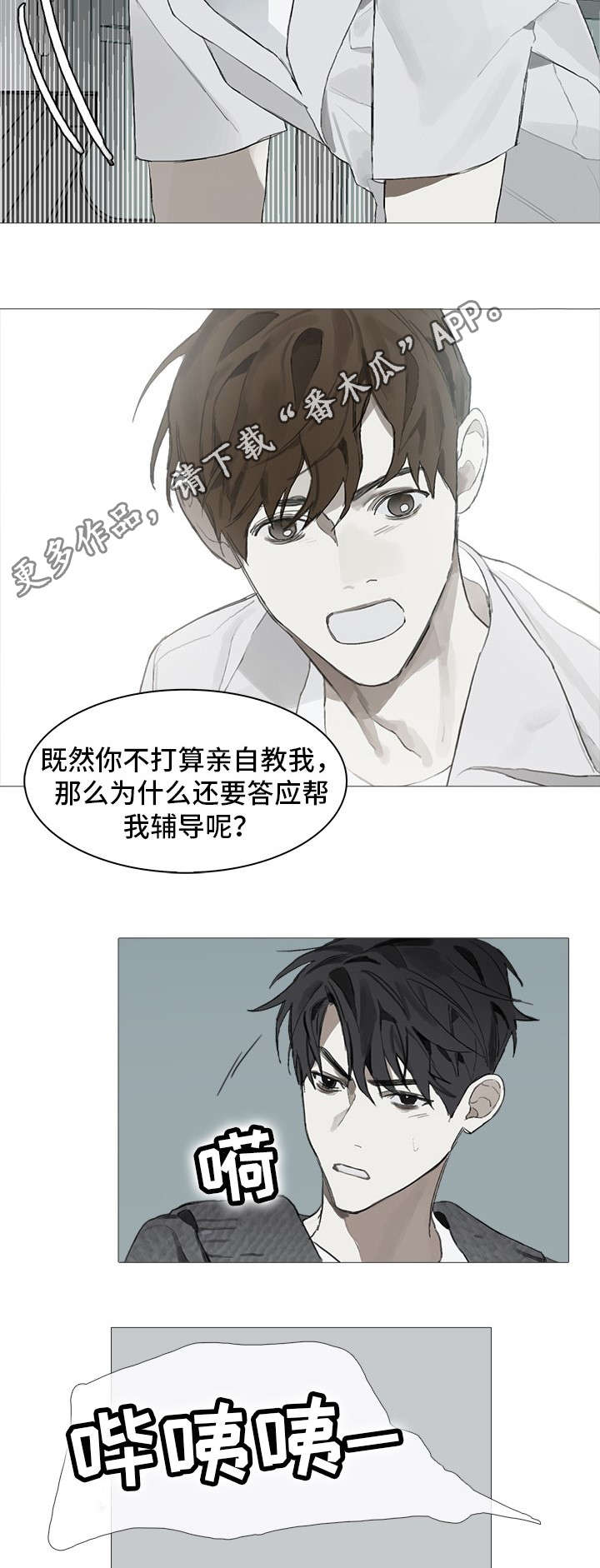 元杰钢琴家漫画,第7章：在乎2图