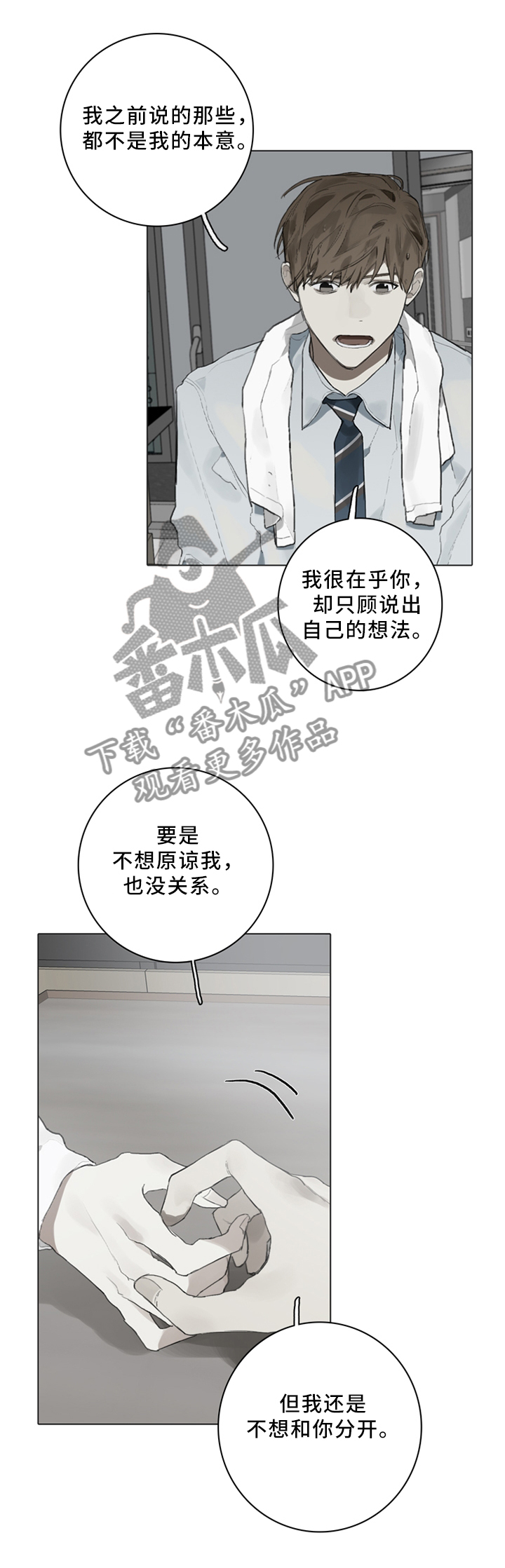 中国钢琴家漫画,第82章：无所谓1图