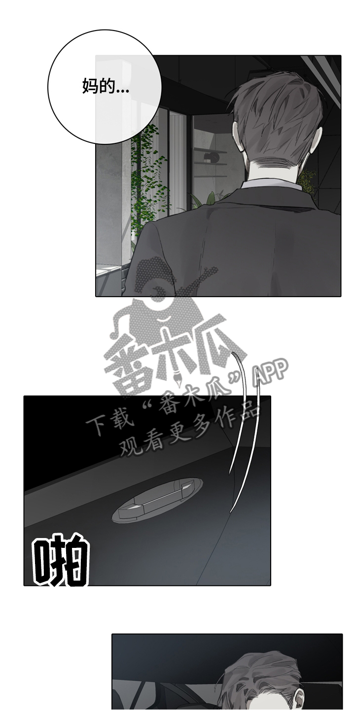 矛盾 歌曲漫画,第73章：你看到了啊1图