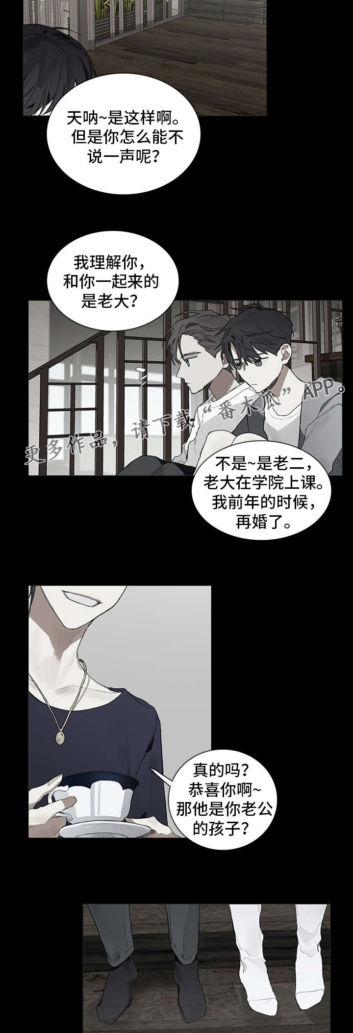 著名钢琴家漫画,第33章：初次相遇1图