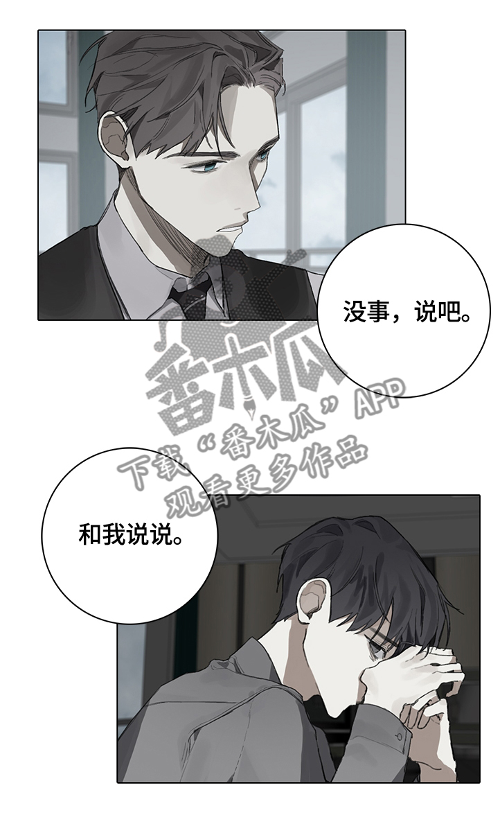 印芝钢琴家漫画,第77章：我会陪着你2图