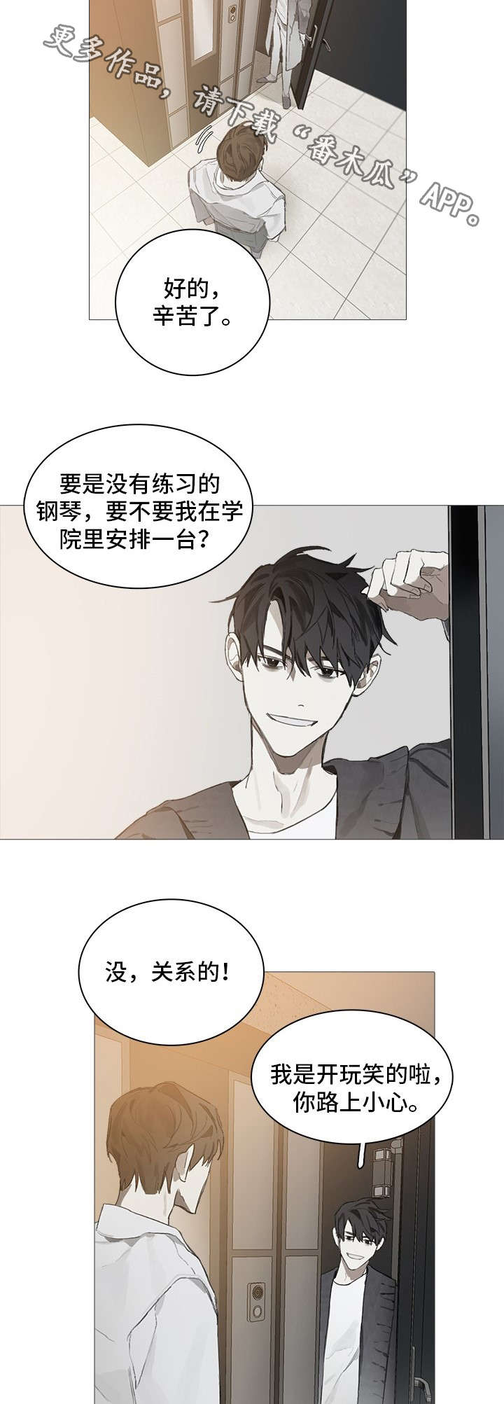 矛盾钢琴家漫画下拉漫画,第7章：在乎2图