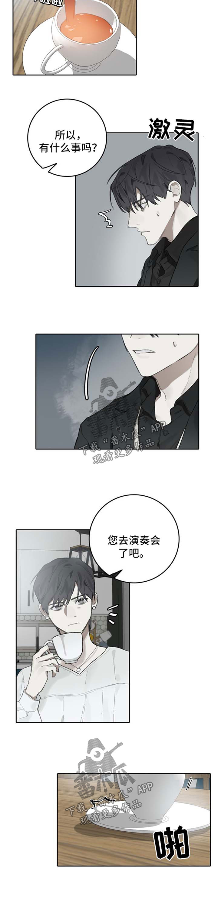 著名钢琴家漫画,第89章：是否顺利2图