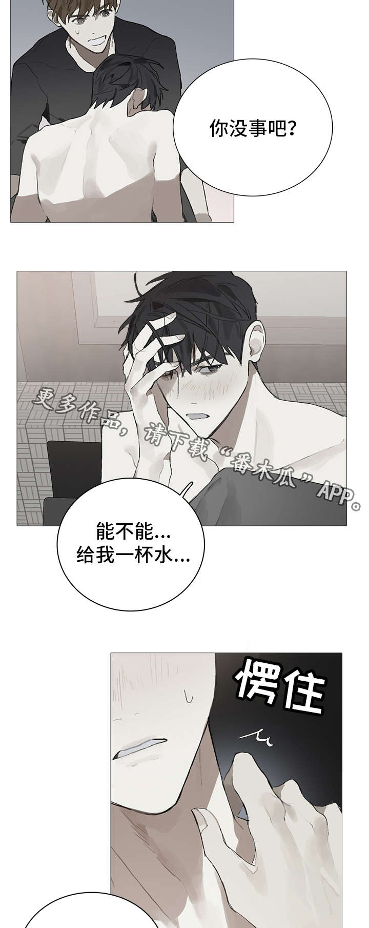 矛盾冲突钢琴曲漫画,第14章：意乱情迷2图