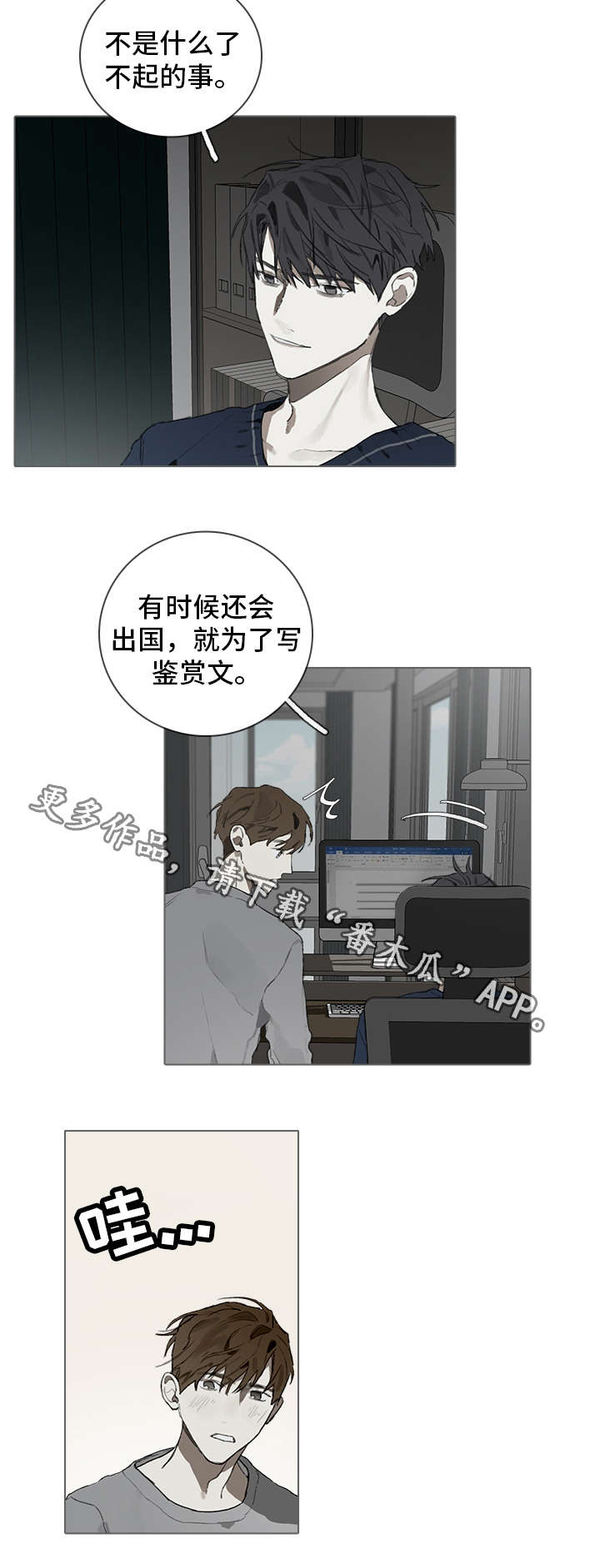 著名钢琴家漫画,第35章：日常作息2图