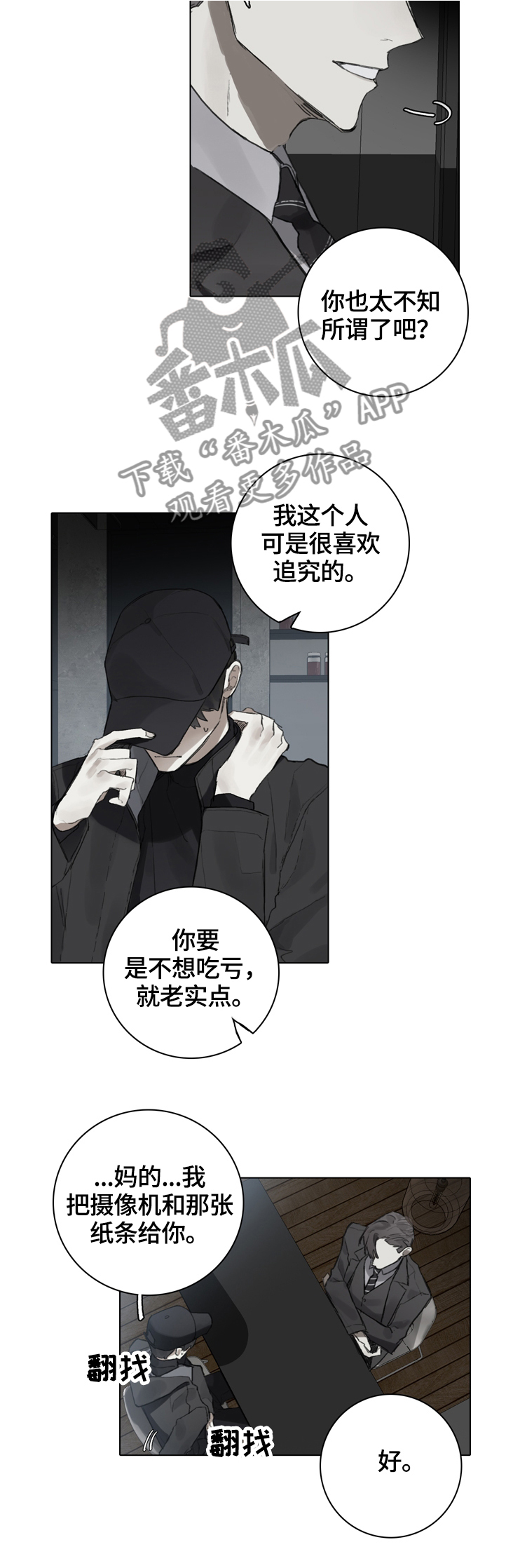 钢琴家电影漫画,第72章：公众人物1图