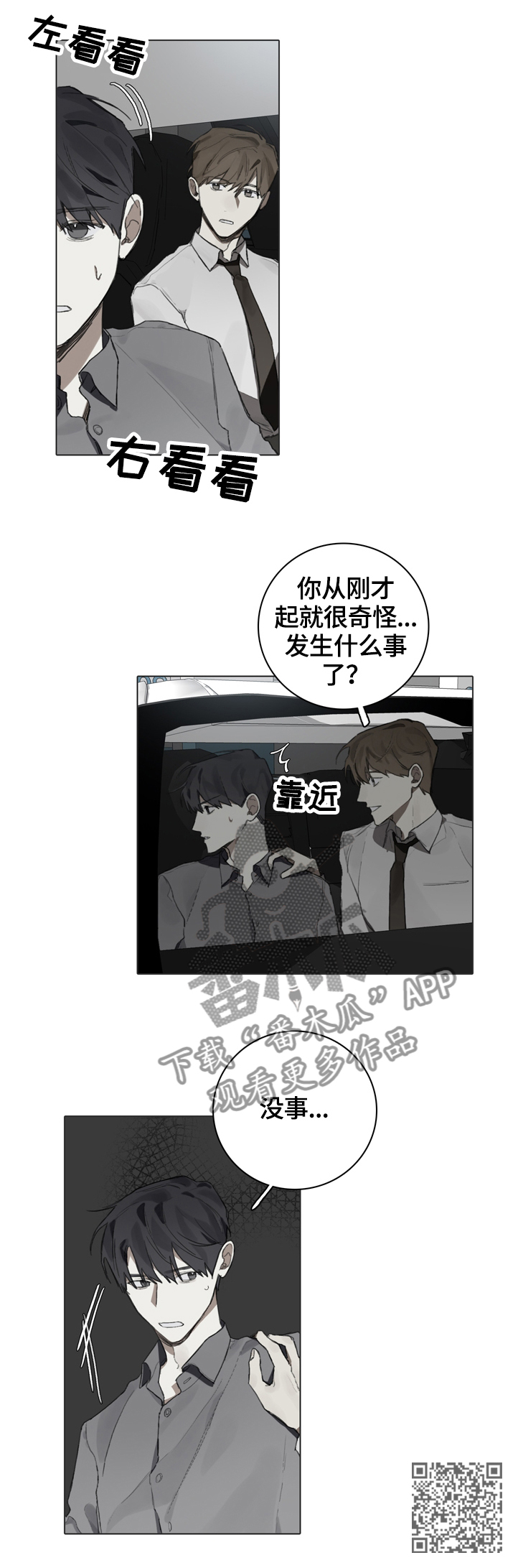 矛盾钢琴家漫画下拉漫画,第70章：疲惫2图