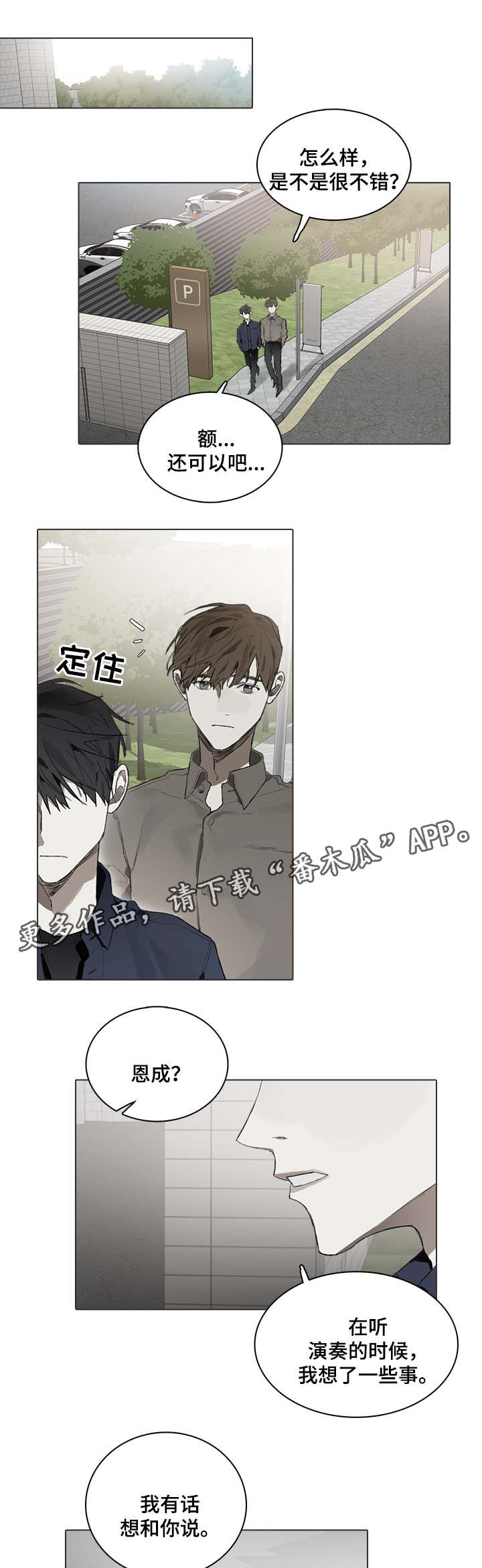 中国钢琴家漫画,第43章：儿童音乐会2图