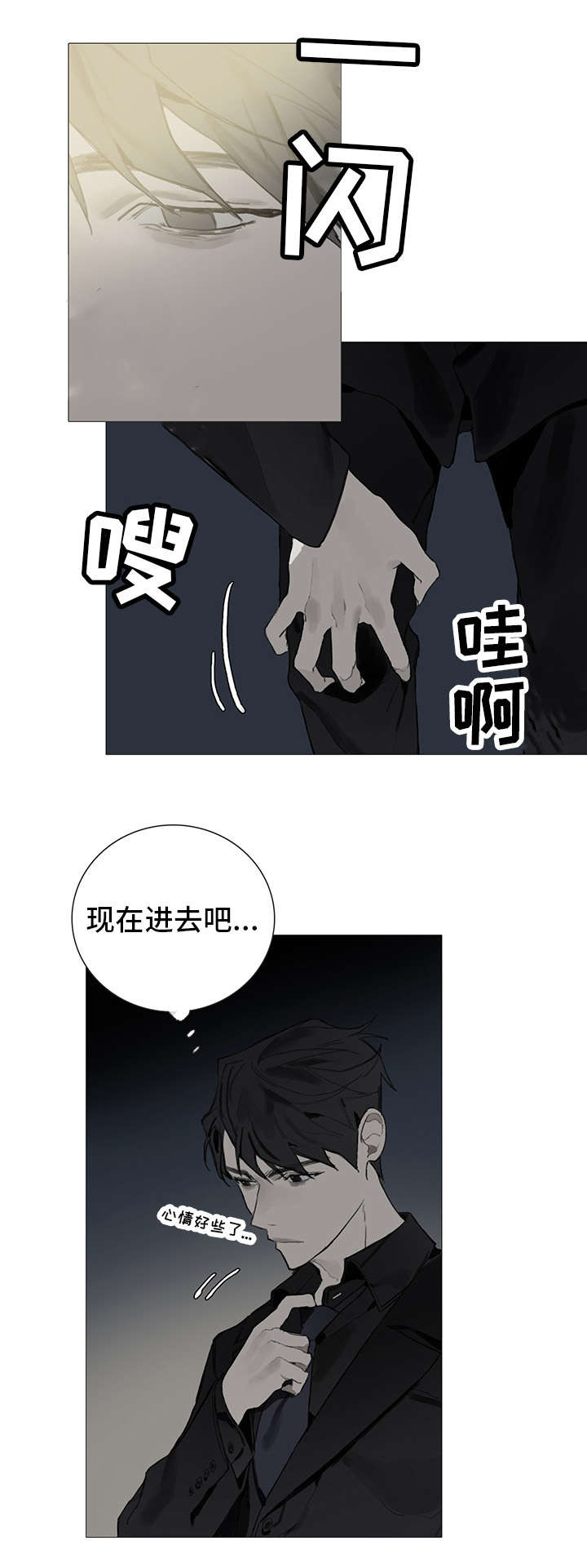 印芝钢琴家漫画,第2章：找茬1图