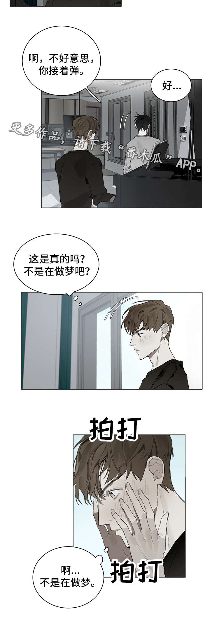 矛盾钢琴家漫画下拉漫画,第29章：交往1图